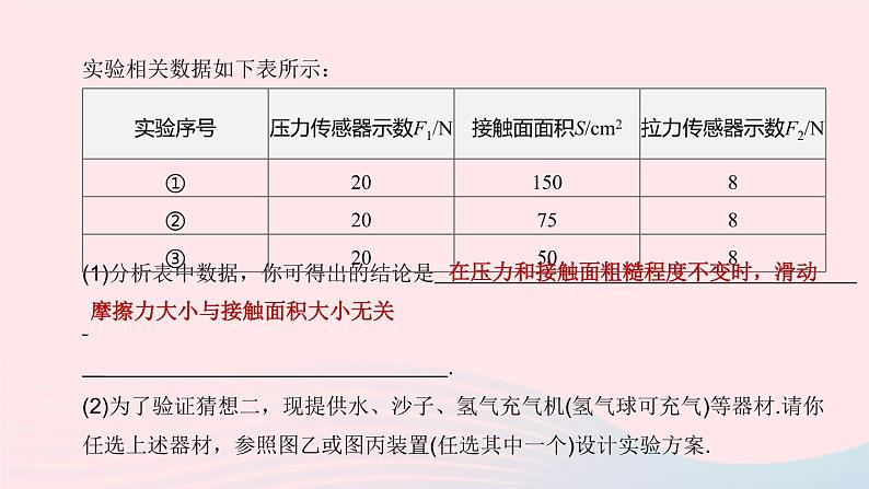 （杭州专版）2020中考物理复习方案专题08物理探究实验课件05