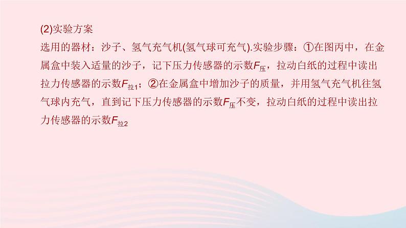 （杭州专版）2020中考物理复习方案专题08物理探究实验课件06