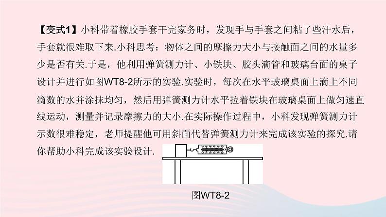 （杭州专版）2020中考物理复习方案专题08物理探究实验课件07