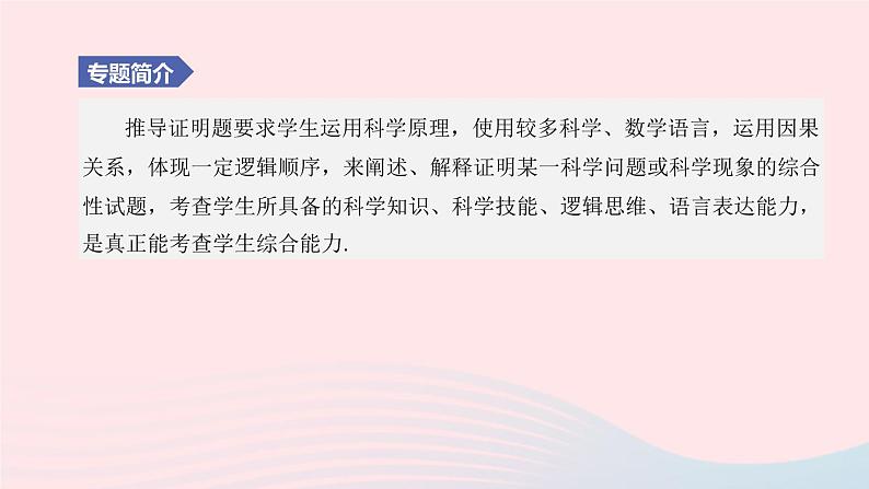 （杭州专版）2020中考物理复习方案专题09推导证明题课件第2页