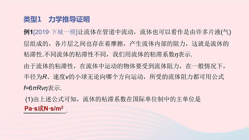 （杭州专版）2020中考物理复习方案专题09推导证明题课件第3页