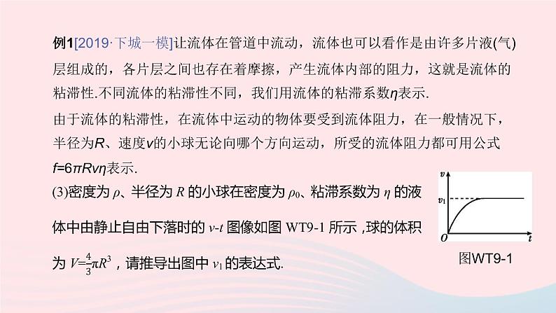 （杭州专版）2020中考物理复习方案专题09推导证明题课件第6页