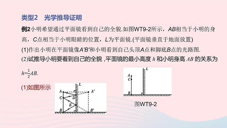 （杭州专版）2020中考物理复习方案专题09推导证明题课件第8页