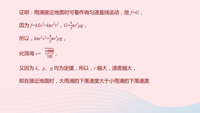 （杭州专版）2020中考物理复习方案专题10物理解答题课件05