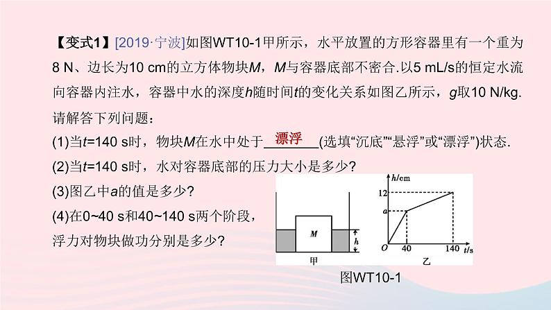 （杭州专版）2020中考物理复习方案专题10物理解答题课件07