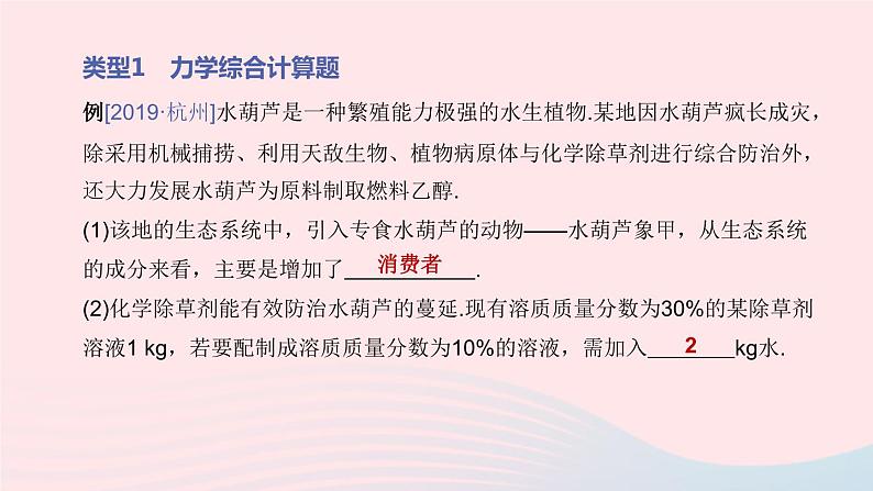 （杭州专版）2020中考物理复习方案专题11综合型解答题课件03