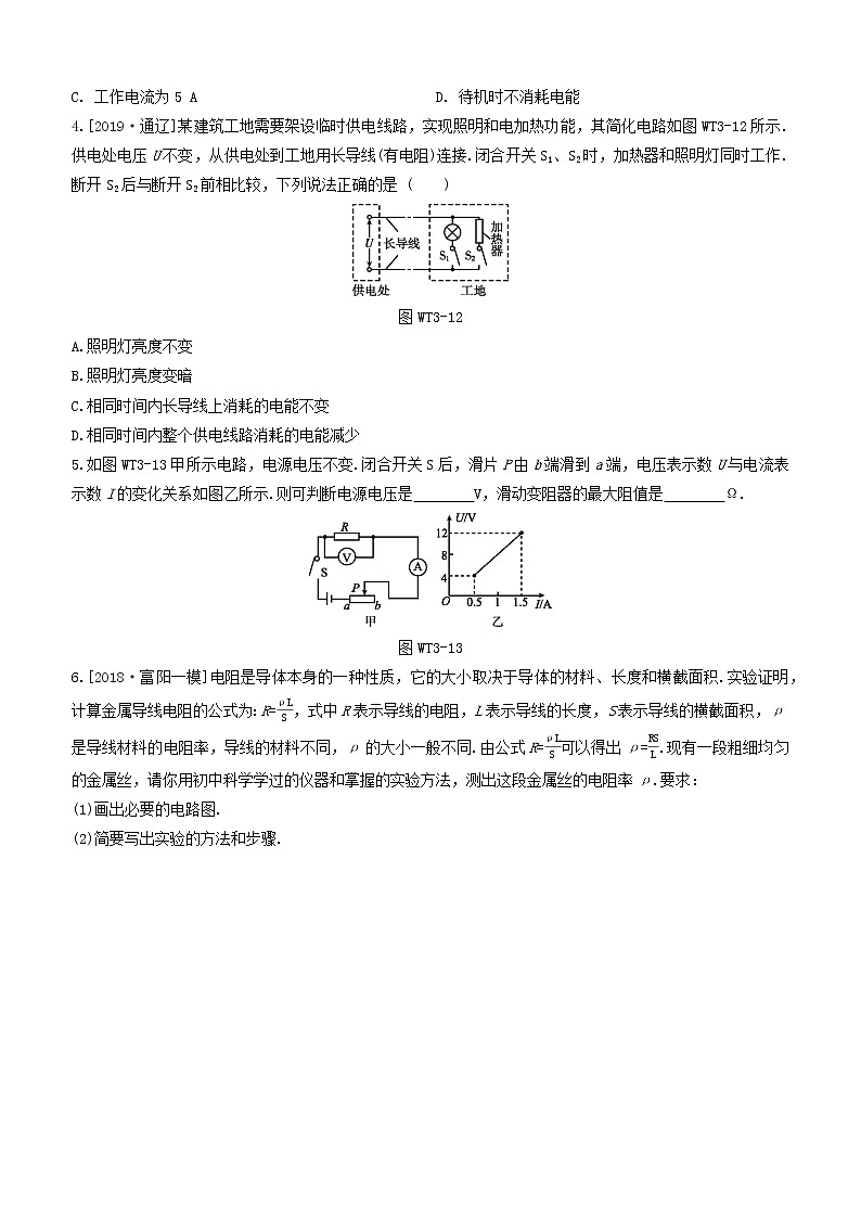 （杭州专版）2020中考物理复习方案专题03电学02