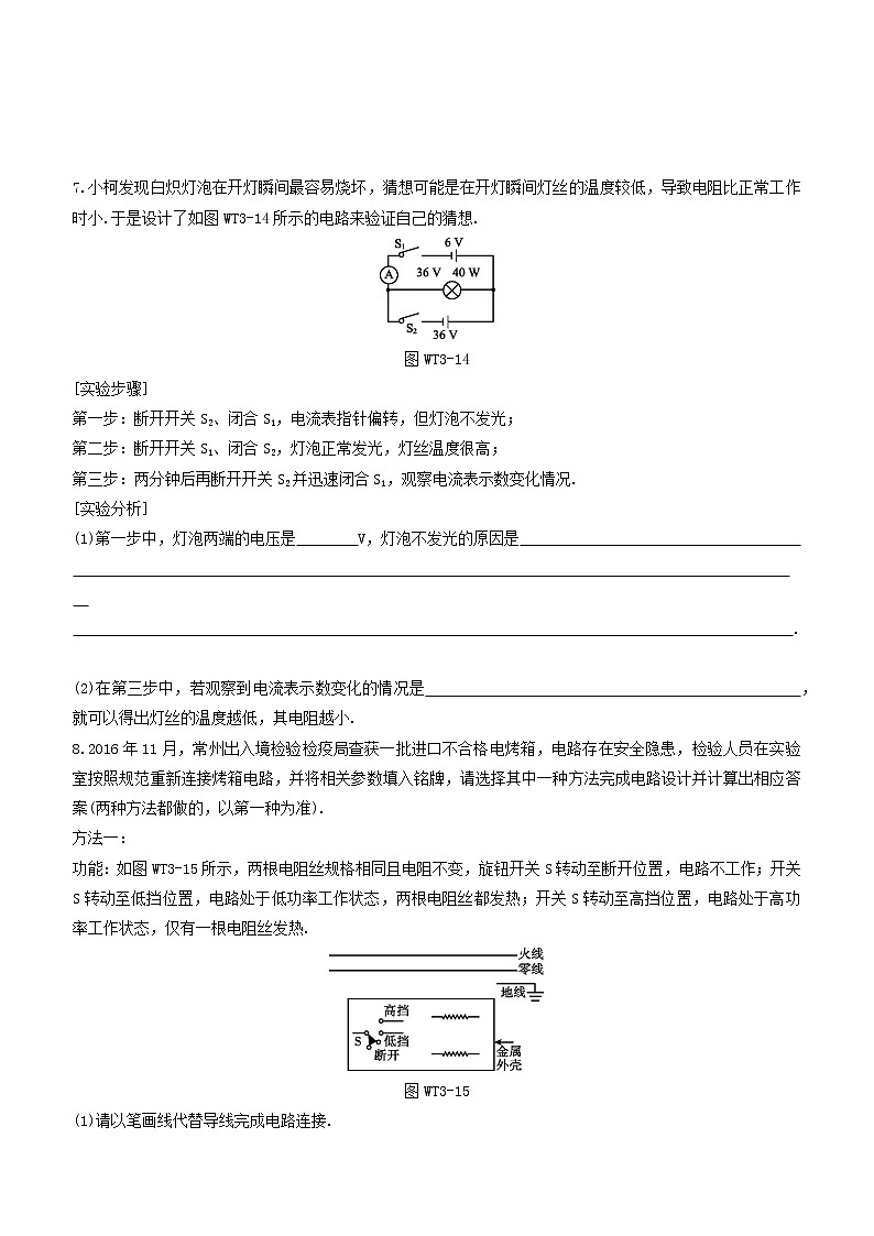 （杭州专版）2020中考物理复习方案专题03电学03