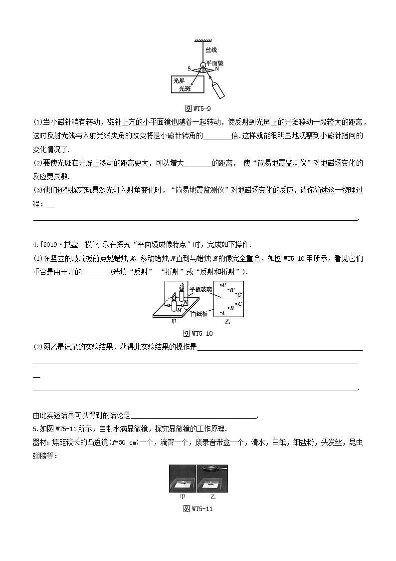 （杭州专版）2020中考物理复习方案专题05光学实验02