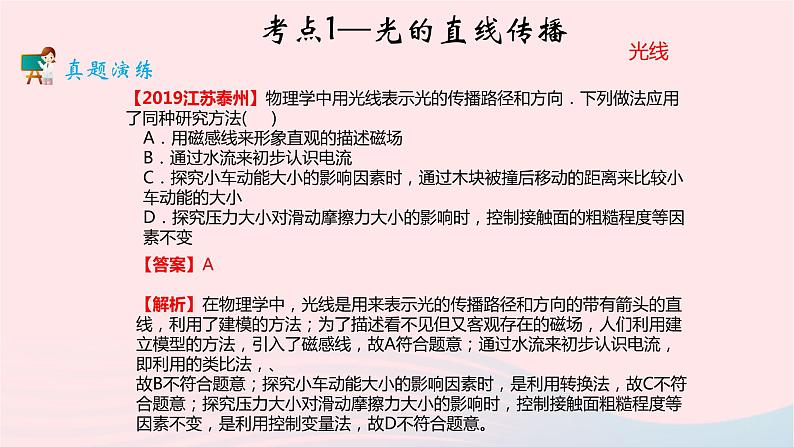 2020中考物理二轮满分冲刺重难点02光现象课件第5页