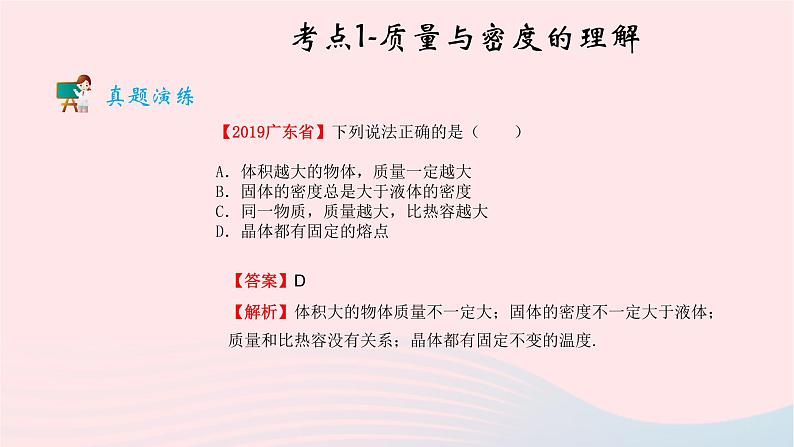 2020中考物理二轮满分冲刺重难点06质量与密度课件第5页