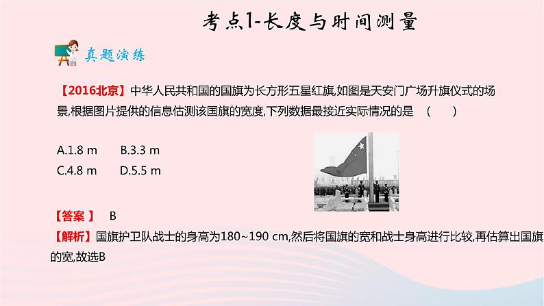 2020中考物理二轮满分冲刺重难点07机械运动课件第5页