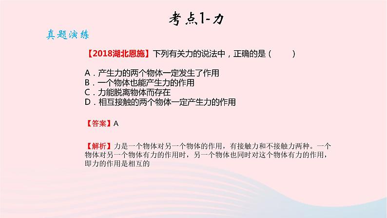 2020中考物理二轮满分冲刺重难点08力课件04