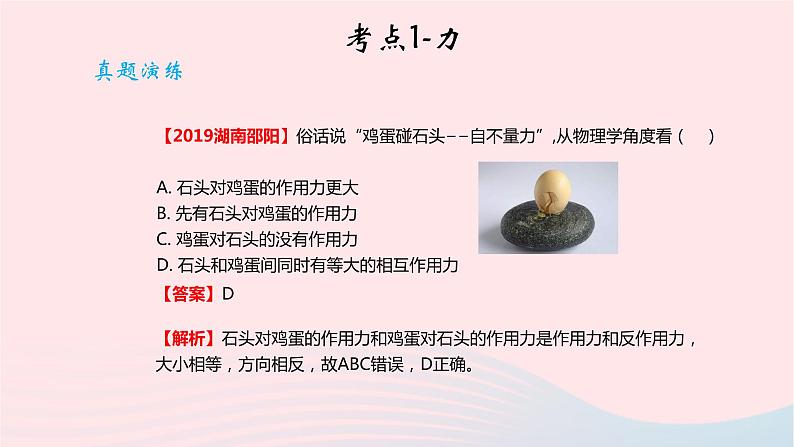 2020中考物理二轮满分冲刺重难点08力课件05