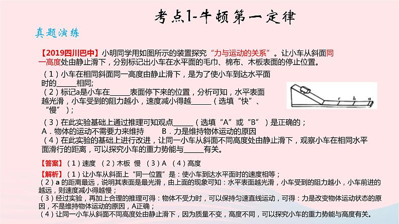 2020中考物理二轮满分冲刺重难点09运动和力课件第4页