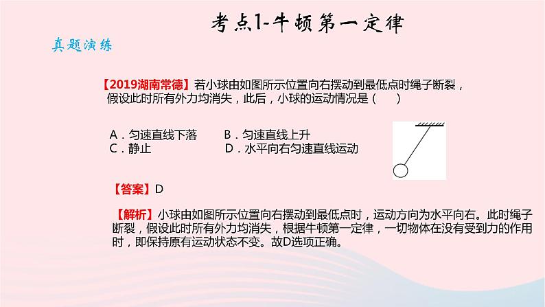 2020中考物理二轮满分冲刺重难点09运动和力课件第5页