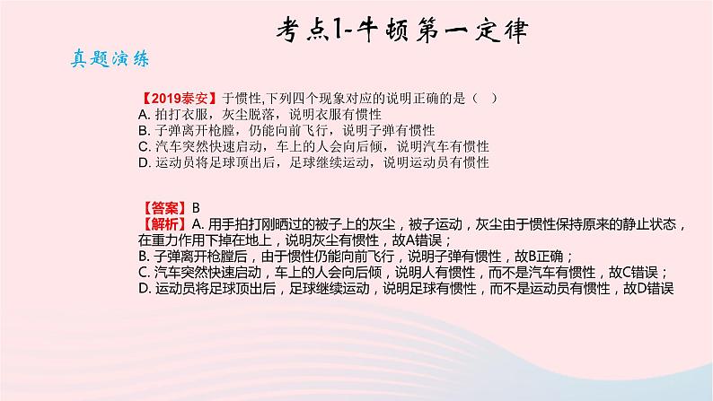 2020中考物理二轮满分冲刺重难点09运动和力课件第6页