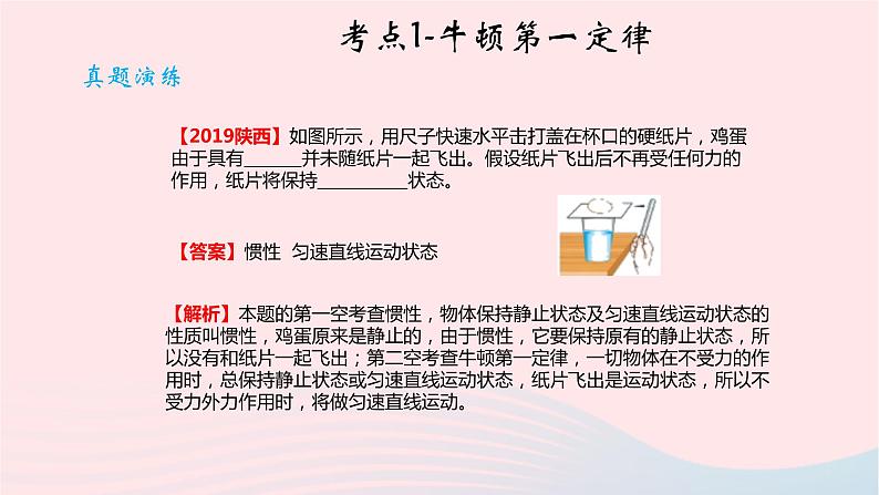 2020中考物理二轮满分冲刺重难点09运动和力课件第7页