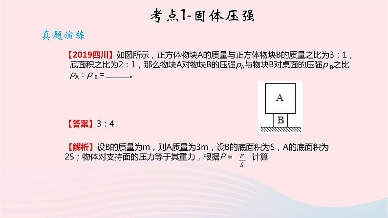 2020中考物理二轮满分冲刺重难点10压强课件06