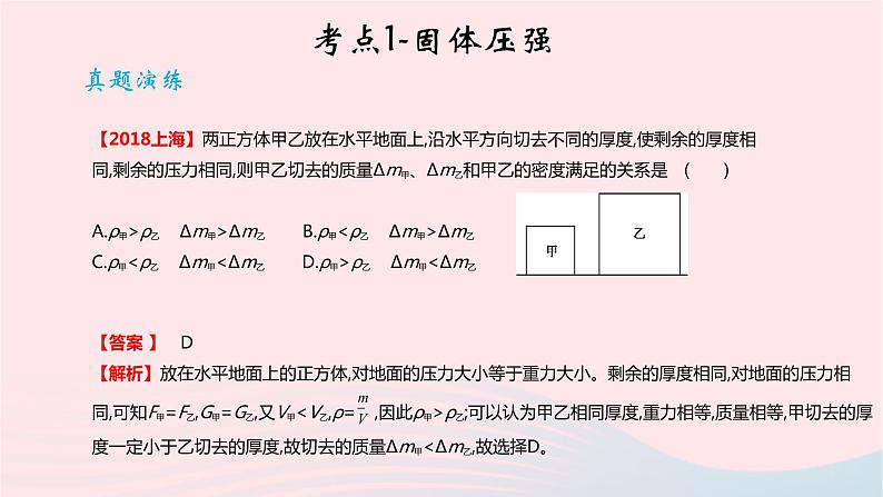 2020中考物理二轮满分冲刺重难点10压强课件07