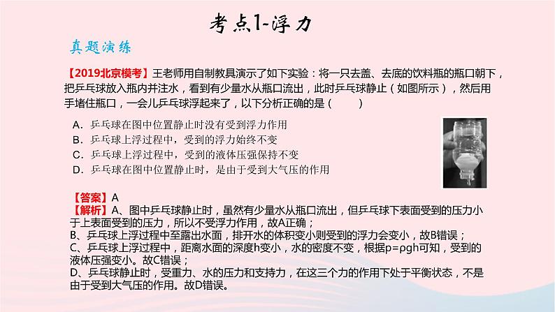 2020中考物理二轮满分冲刺重难点11浮力课件05