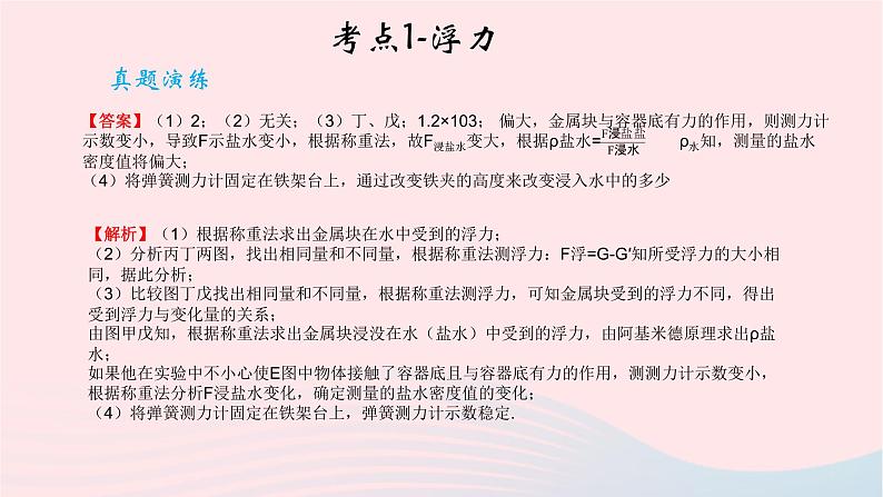 2020中考物理二轮满分冲刺重难点11浮力课件08