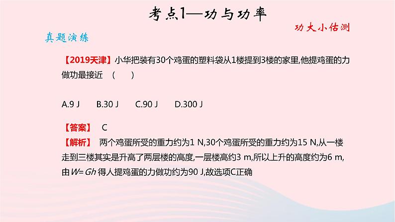 2020中考物理二轮满分冲刺重难点13功和能课件05