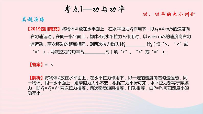 2020中考物理二轮满分冲刺重难点13功和能课件06