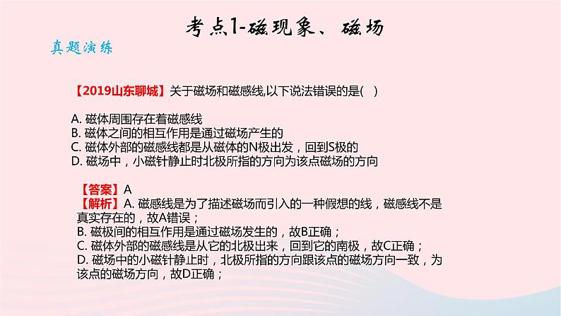 2020中考物理二轮满分冲刺重难点18电和磁课件04