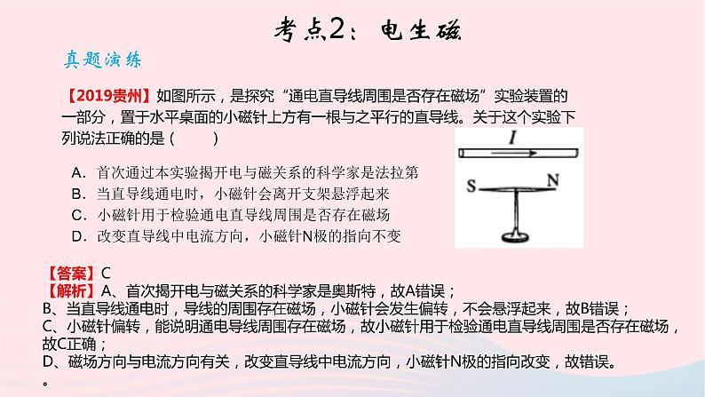 2020中考物理二轮满分冲刺重难点18电和磁课件08