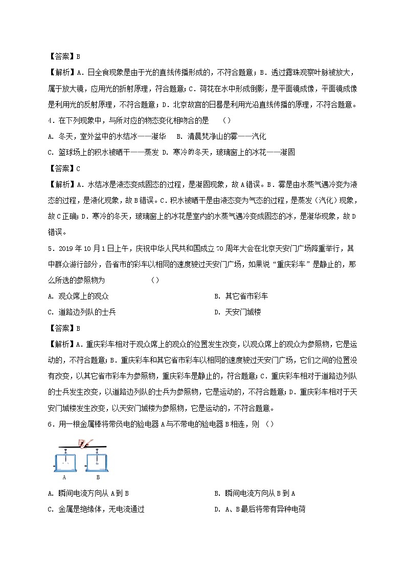 （黄金十套卷）备战2020中考物理模拟试卷01（含解析）02