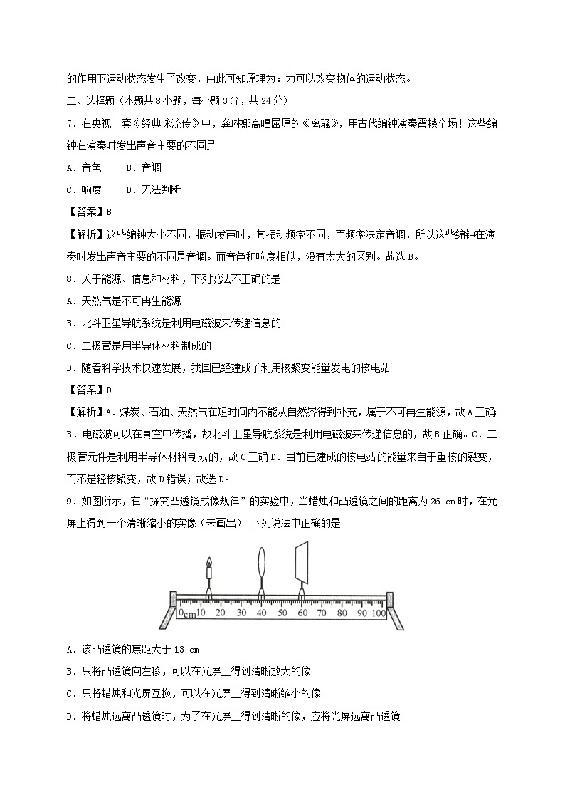 （黄金十套卷）备战2020中考物理模拟试卷02（含解析）03