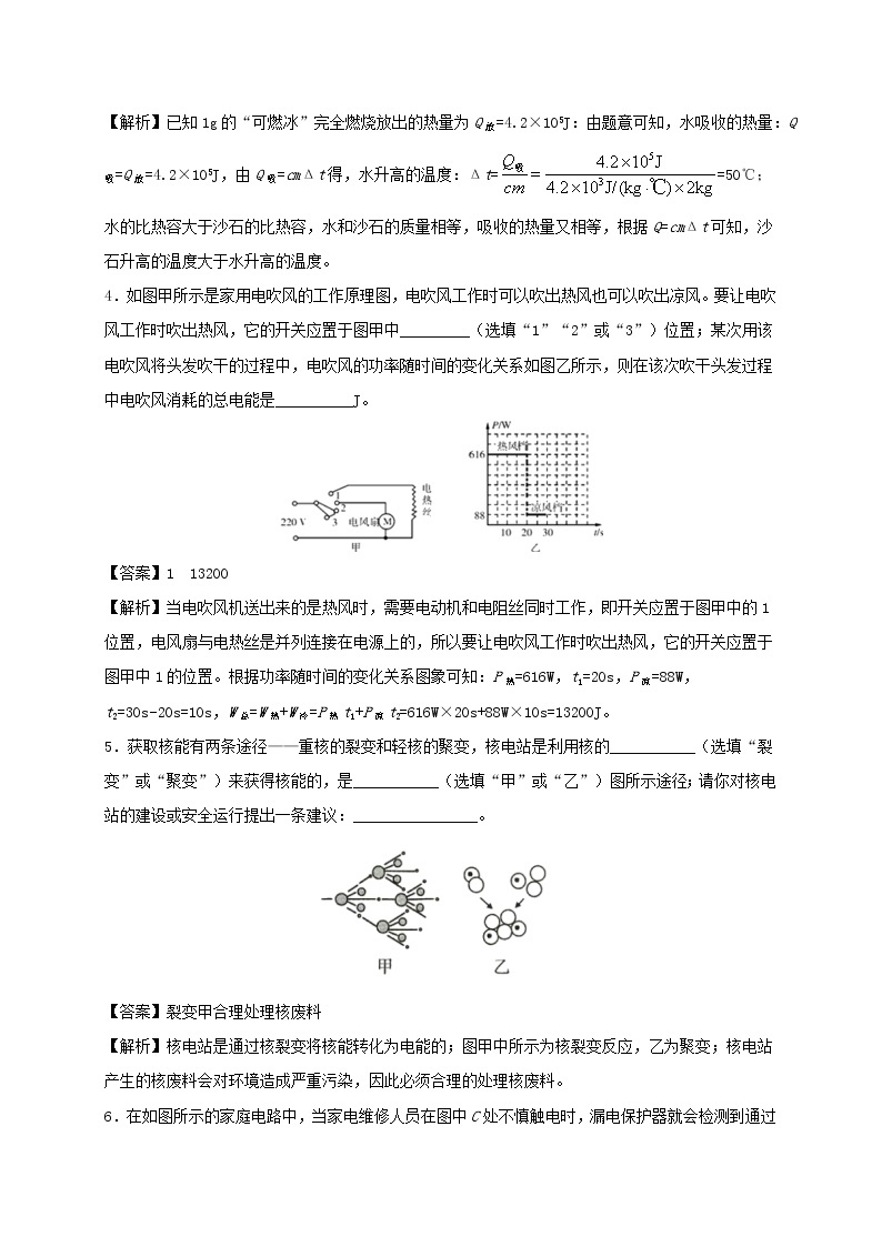 （黄金十套卷）备战2020中考物理模拟试卷03（含解析）02