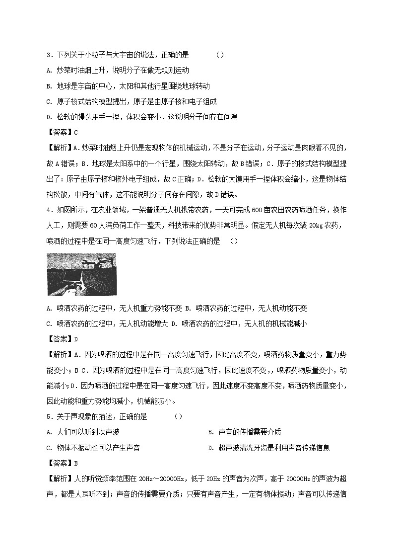 （黄金十套卷）备战2020中考物理模拟试卷07（含解析）（广东省）02