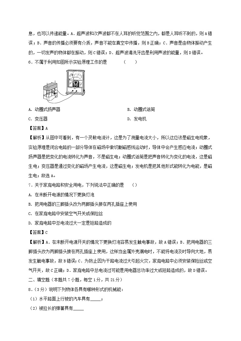 （黄金十套卷）备战2020中考物理模拟试卷07（含解析）（广东省）03