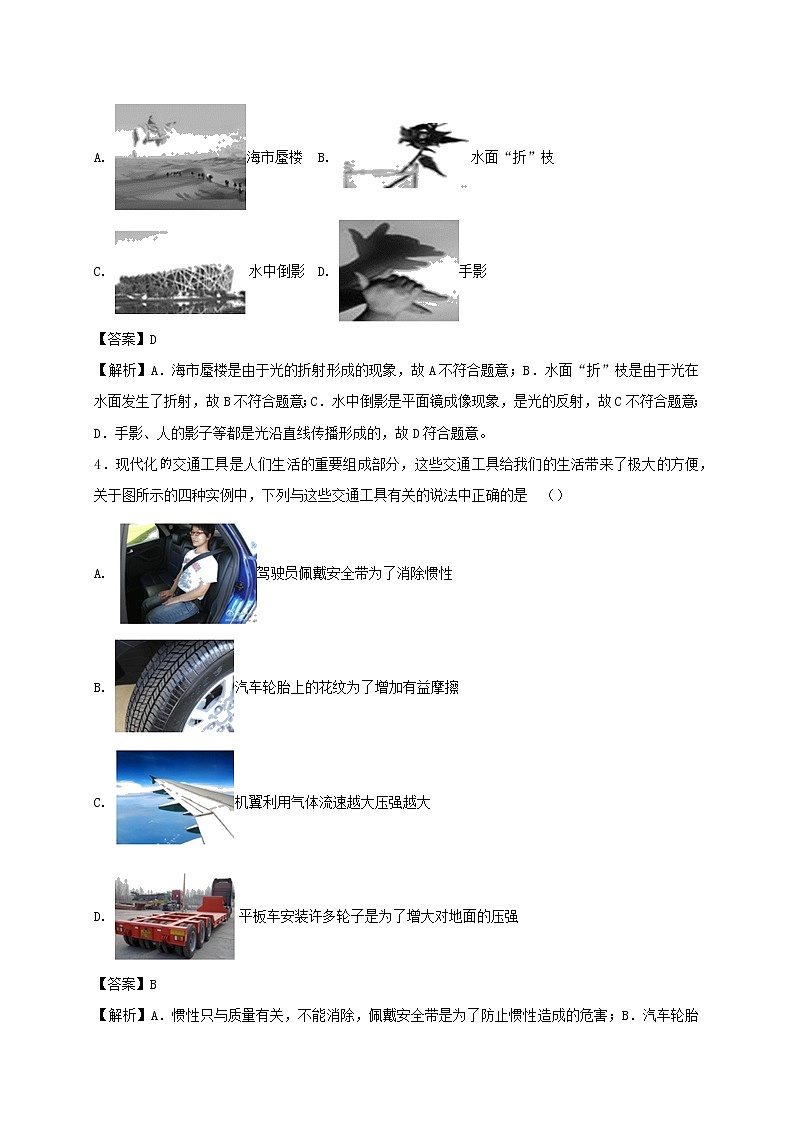 （黄金十套卷）备战2020中考物理模拟试卷08（含解析）（天津市）02