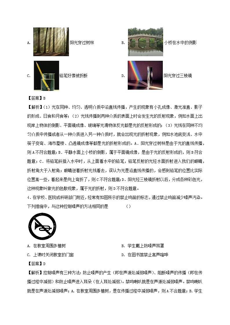 （黄金十套卷）备战2020中考物理模拟试卷09（含解析）（福建省）02