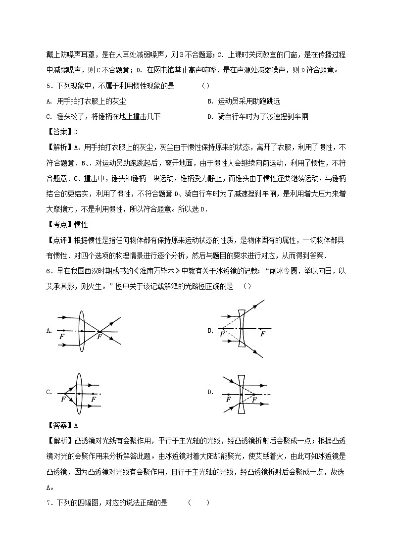 （黄金十套卷）备战2020中考物理模拟试卷09（含解析）（福建省）03