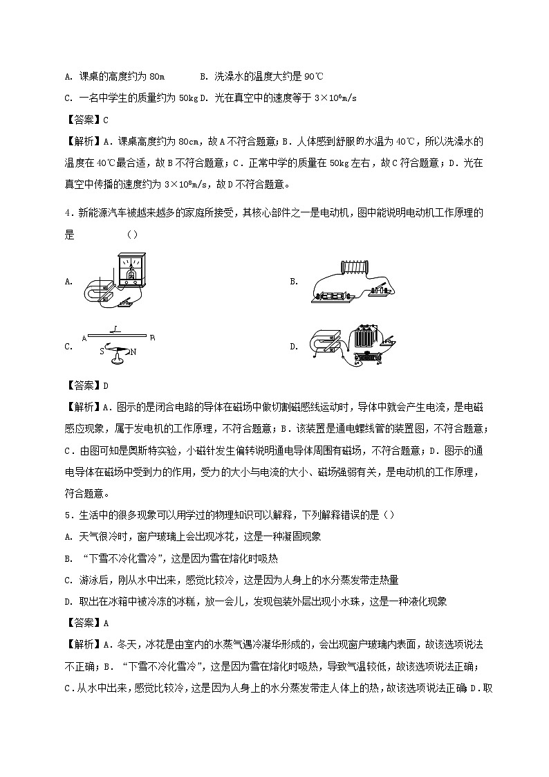 （黄金十套卷）备战2020中考物理模拟试卷10（含解析）（海南省）02
