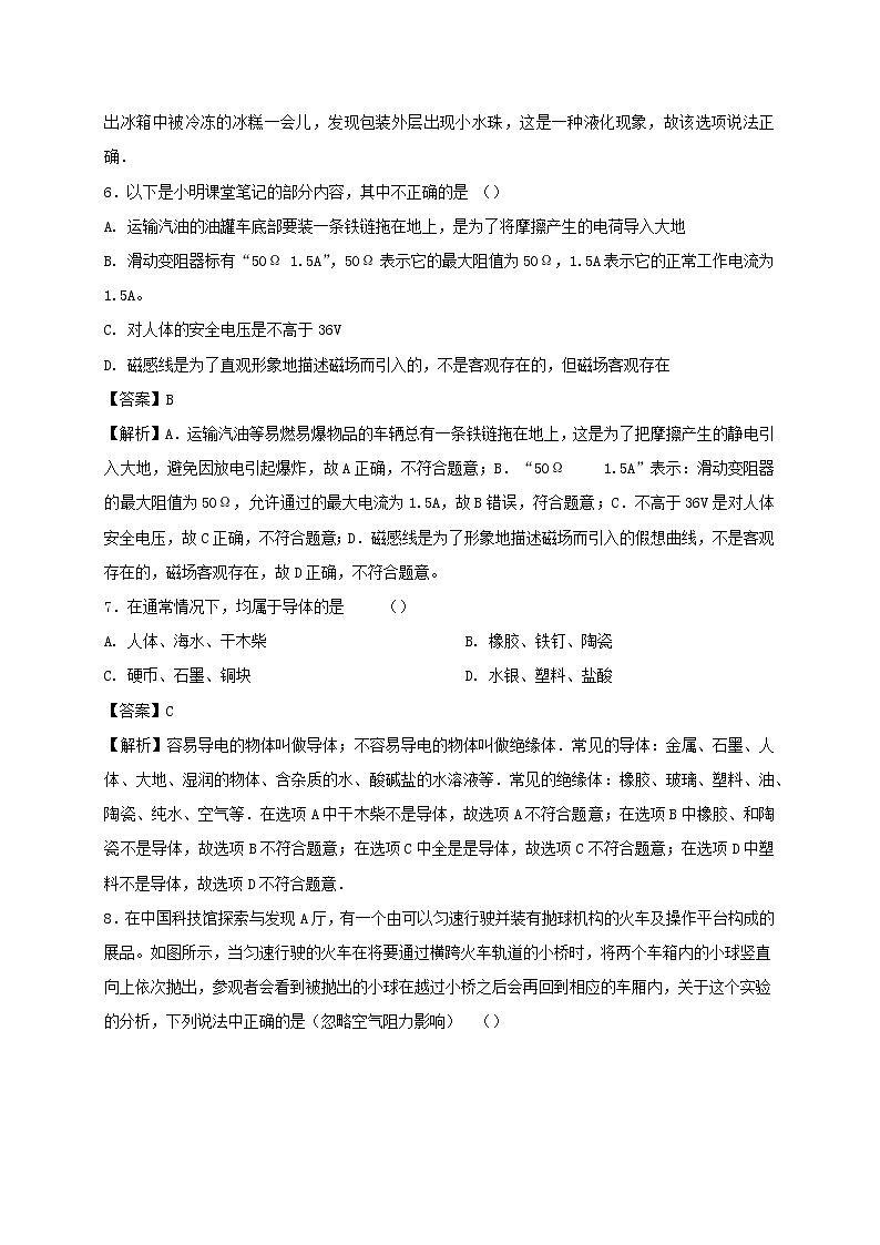 （黄金十套卷）备战2020中考物理模拟试卷10（含解析）（海南省）03