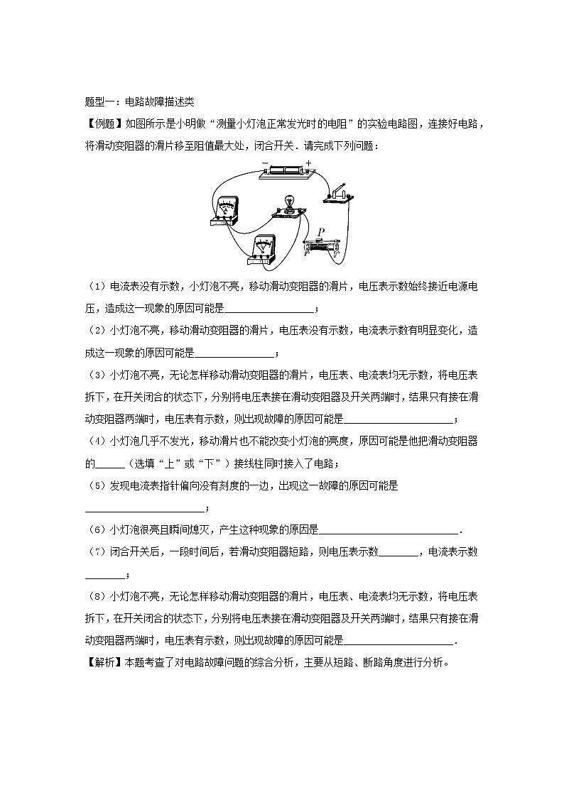 （备战2020）中考物理三轮复习电学精准突破专题05电路故障分析02