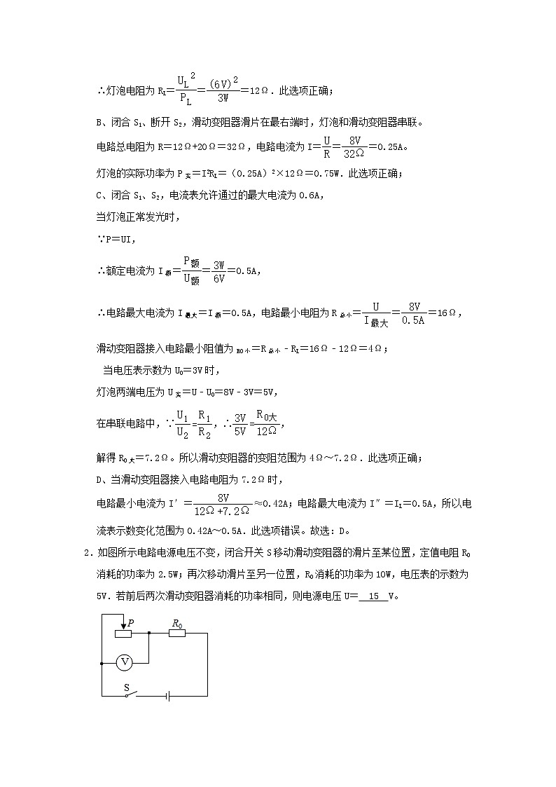 （备战2020）中考物理三轮复习电学精准突破专题10动态电路相关计算03