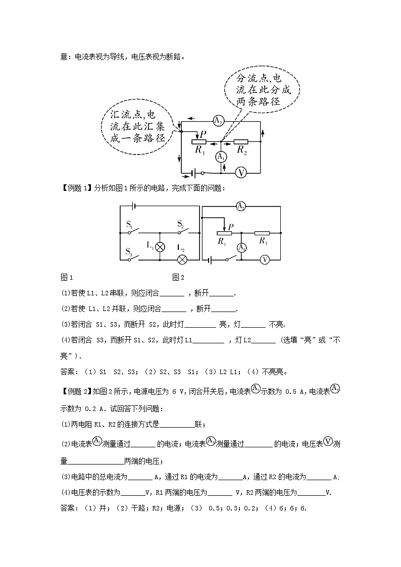 （备战2020）中考物理三轮复习电学精准突破专题02电路、电路识别、电路作图03