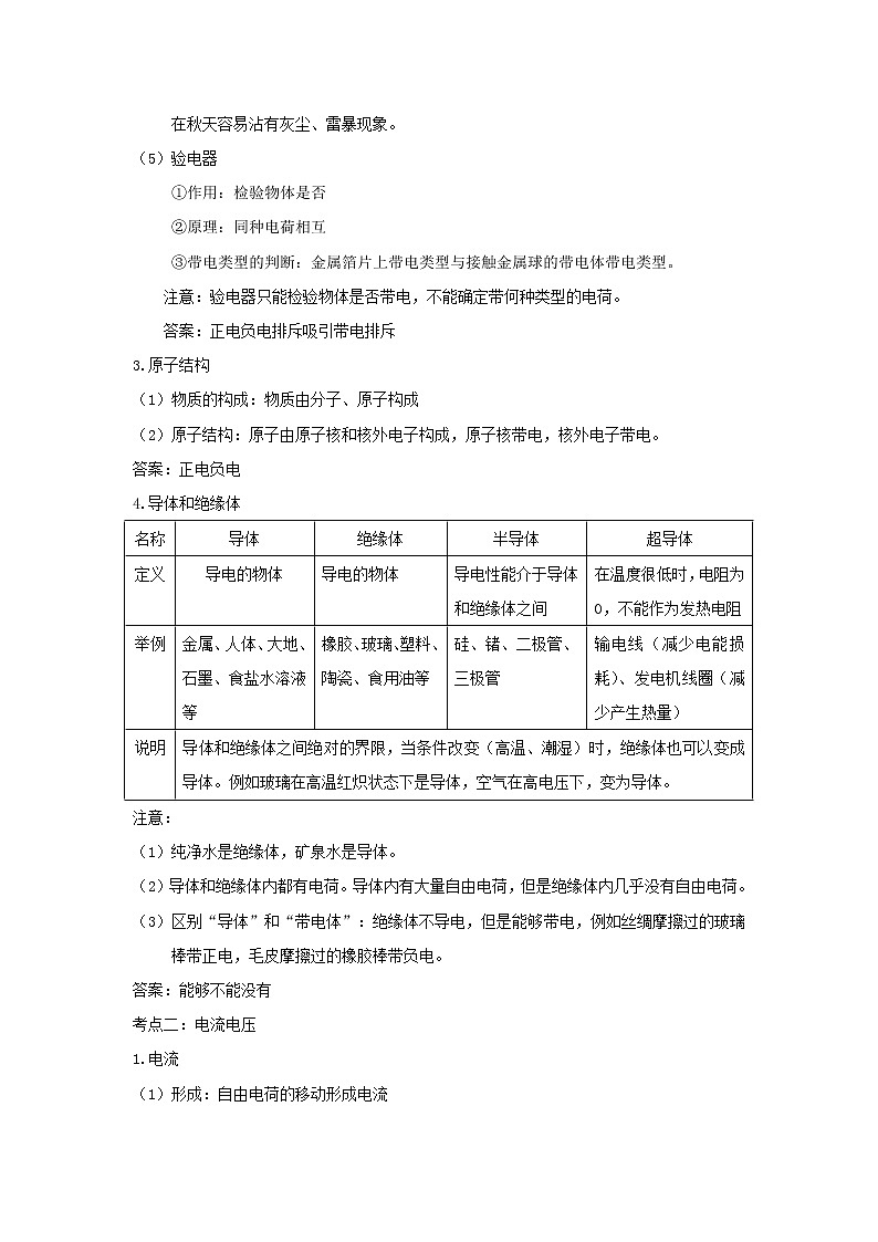 （备战2020）中考物理三轮复习电学精准突破专题01电荷电流电压电阻滑动变阻器第2页