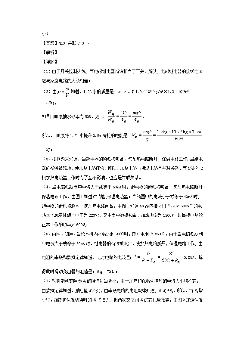 （尖子生专用）2020中考一轮复习物理挑战压轴题专题09电和磁（含解析）第2页
