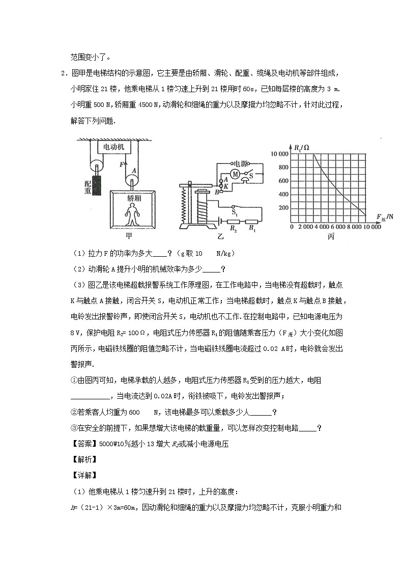 （尖子生专用）2020中考一轮复习物理挑战压轴题专题09电和磁（含解析）第3页