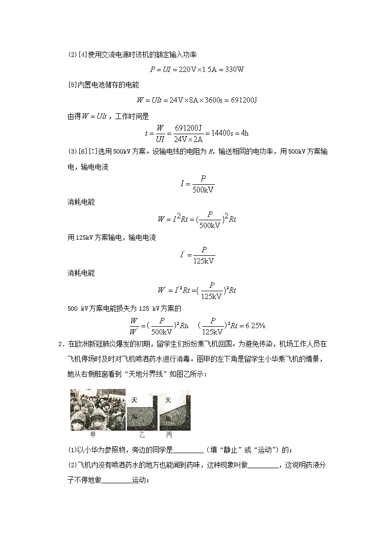（尖子生专用）2020中考一轮复习物理挑战压轴题专题12新冠疫情专题（含解析）02