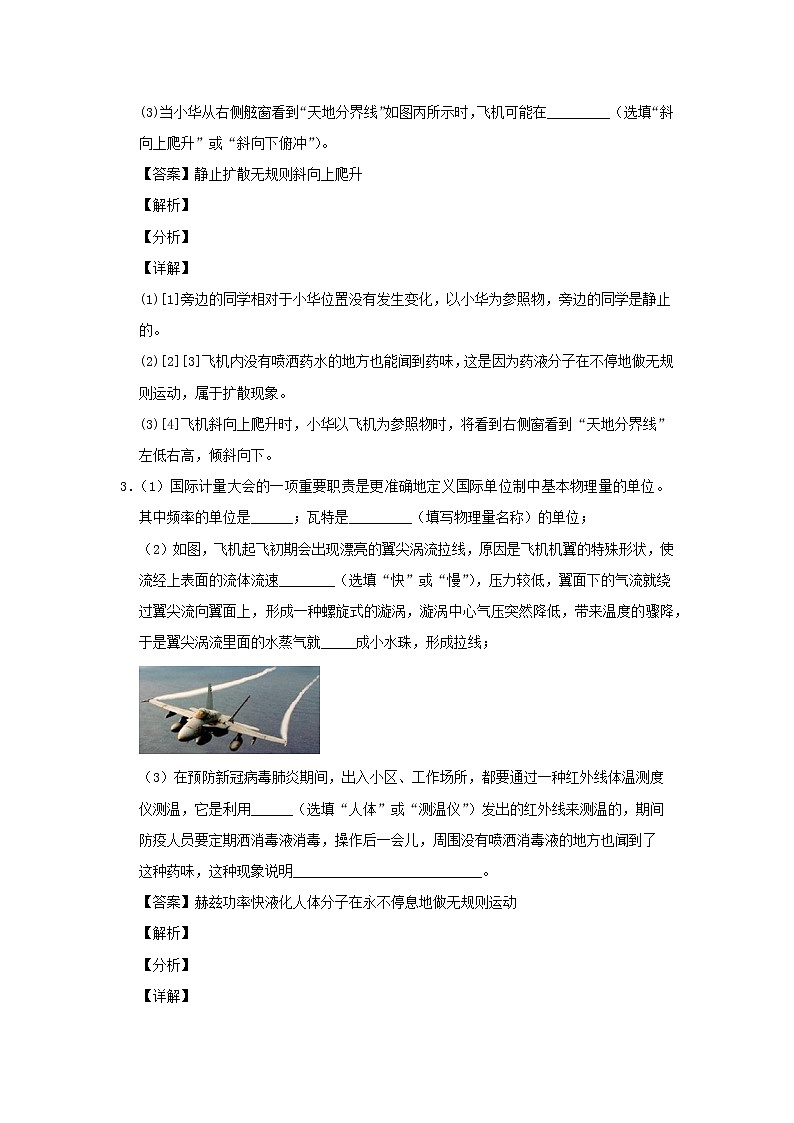（尖子生专用）2020中考一轮复习物理挑战压轴题专题12新冠疫情专题（含解析）03