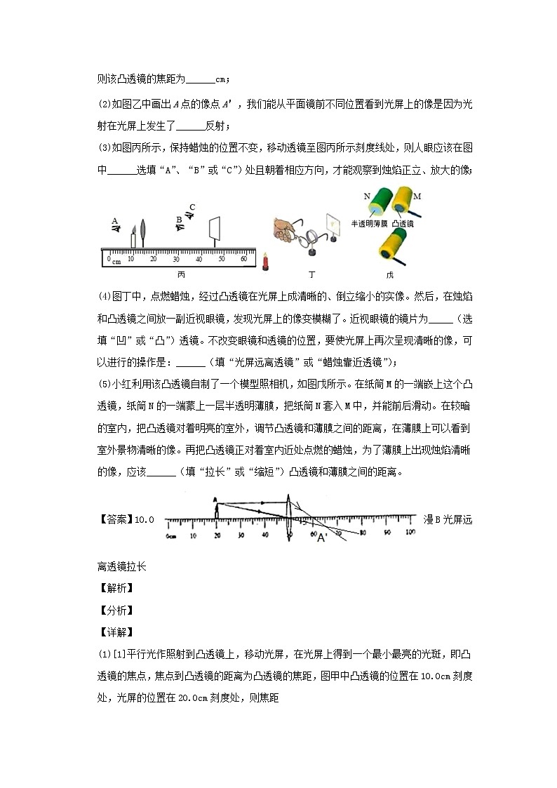 （尖子生专用）2020中考一轮复习物理挑战压轴题专题02光学（含解析）03