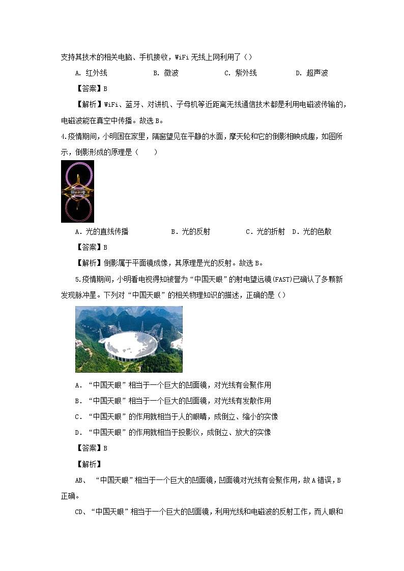 2020中考一轮复习物理“新冠肺炎”专题专练专题01光学、声学篇（含解析）第2页